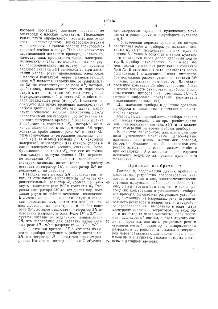 Гистограф (патент 420115)