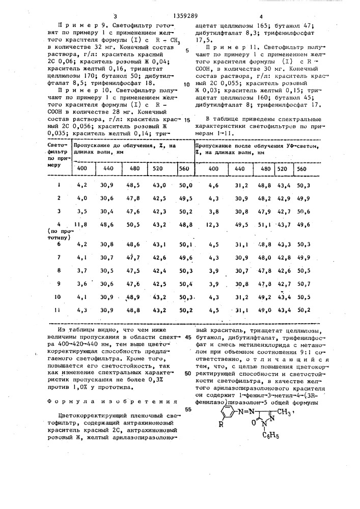 Цветокорректирующий пленочный светофильтр (патент 1359289)