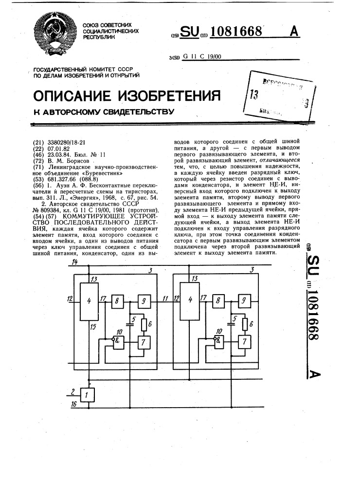 Значение устройства. Схема Гандина.