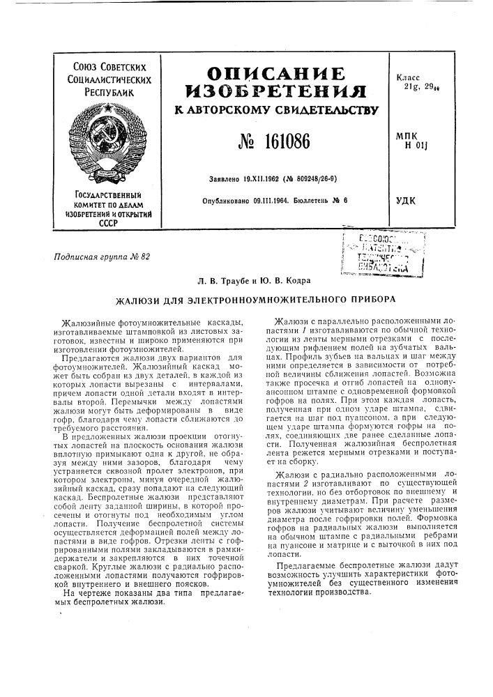 Патент ссср  161086 (патент 161086)