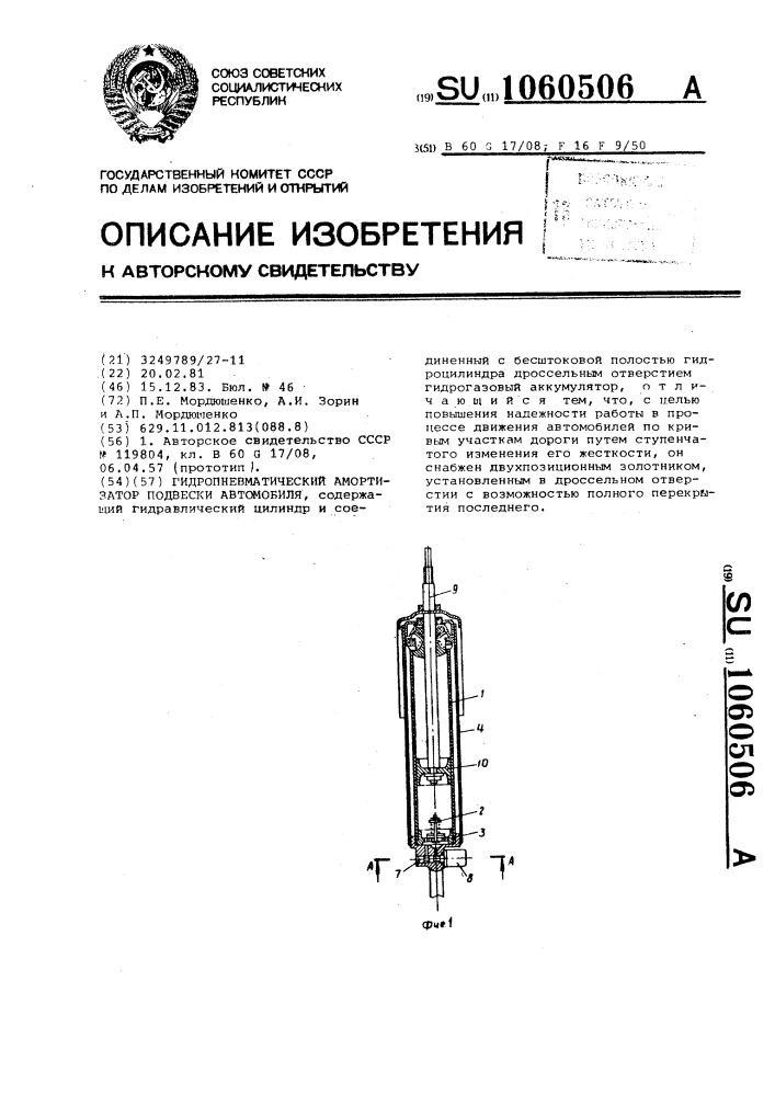 Гидропневматический амортизатор подвески автомобиля (патент 1060506)