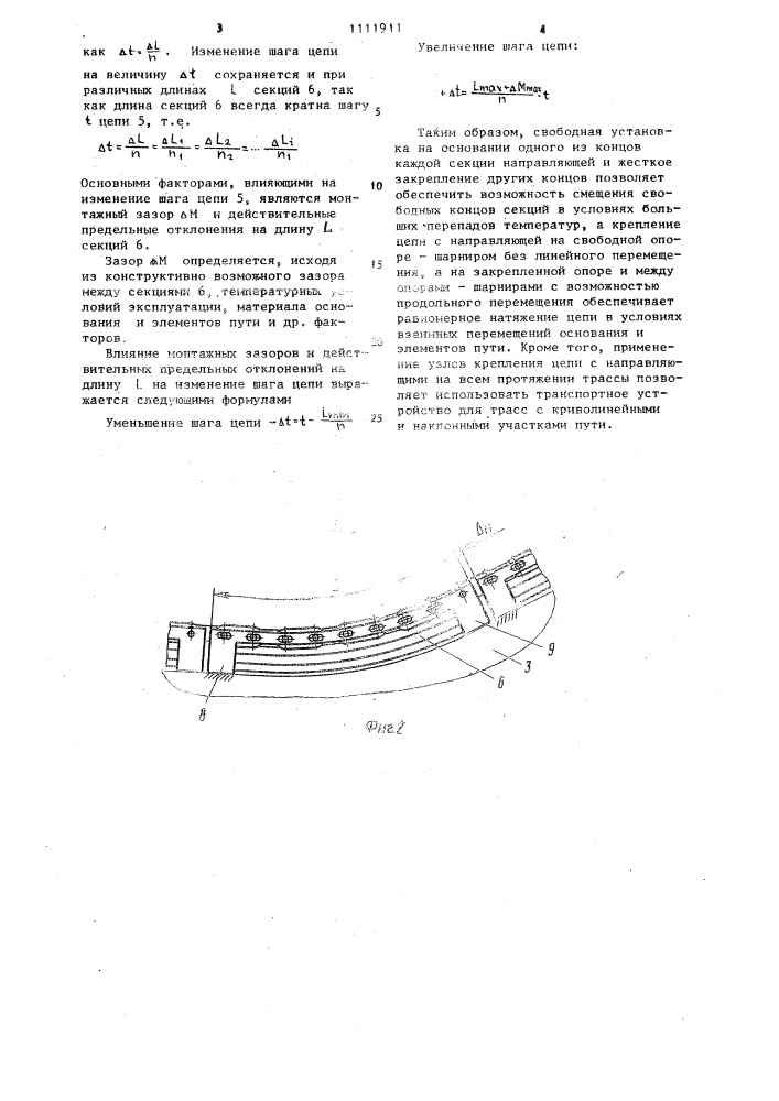 Транспортное устройство (патент 1111911)