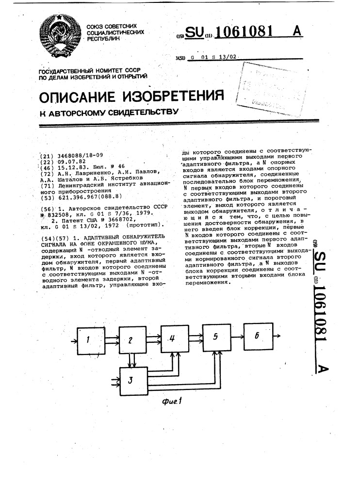Адаптивный обнаружитель сигнала на фоне окрашенного шума (патент 1061081)