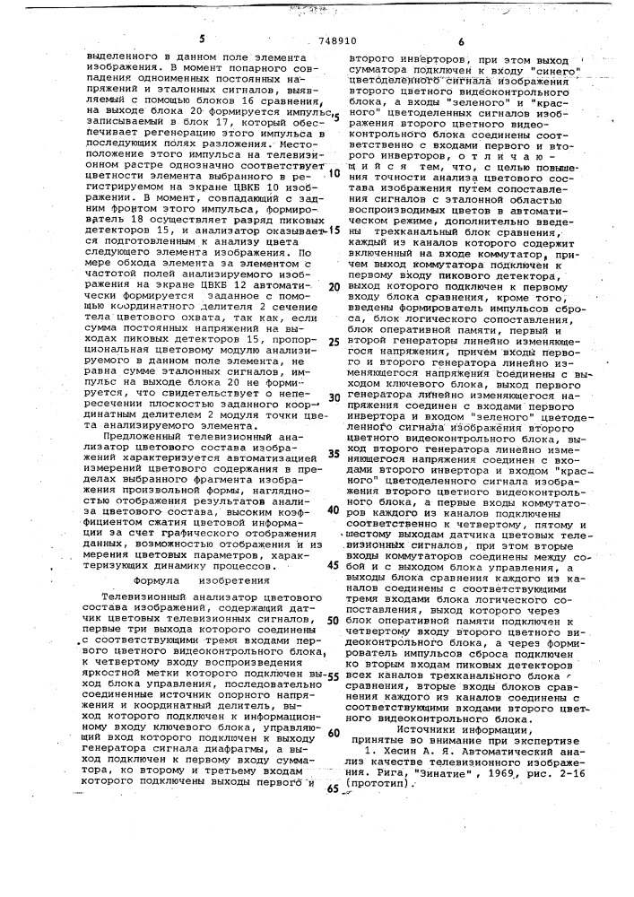 Телевизионный анализатор цветового состава изображений (патент 748910)