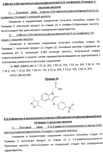 Новые замещенные 3-сера-индолы (патент 2361860)