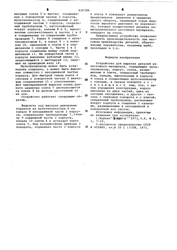 Устройство для вырезки деталей из листового материала (патент 620386)