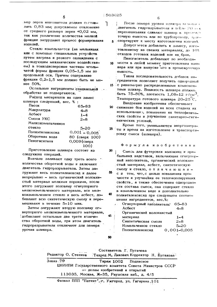 Смесь для футеровки изложниц и прибыльных надставок (патент 503625)