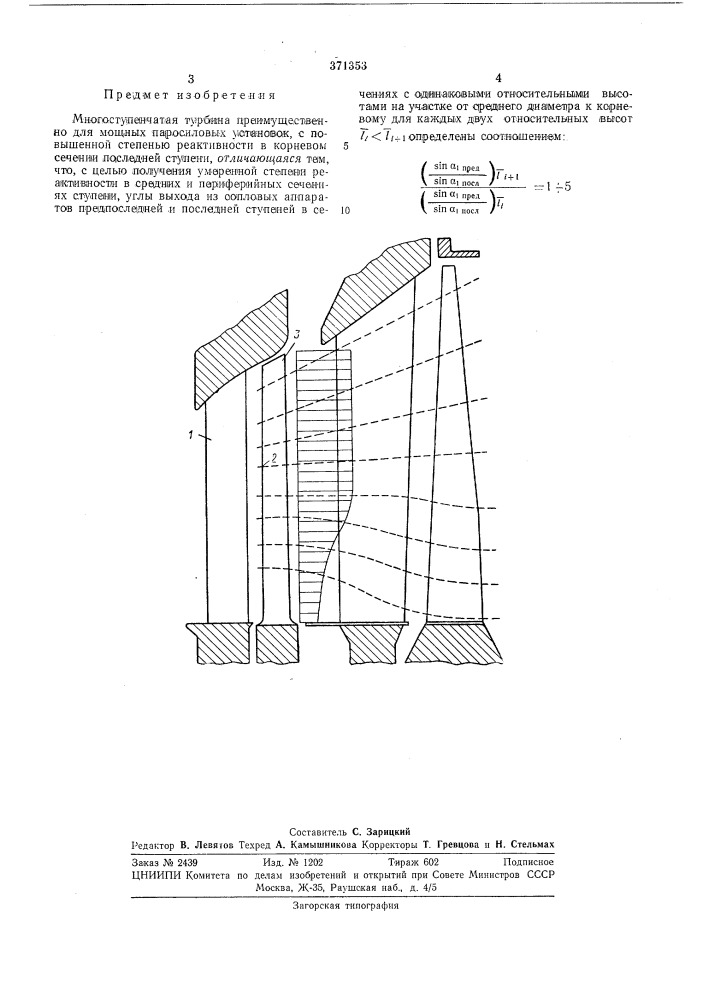 Многоступенчатая турбина (патент 371353)
