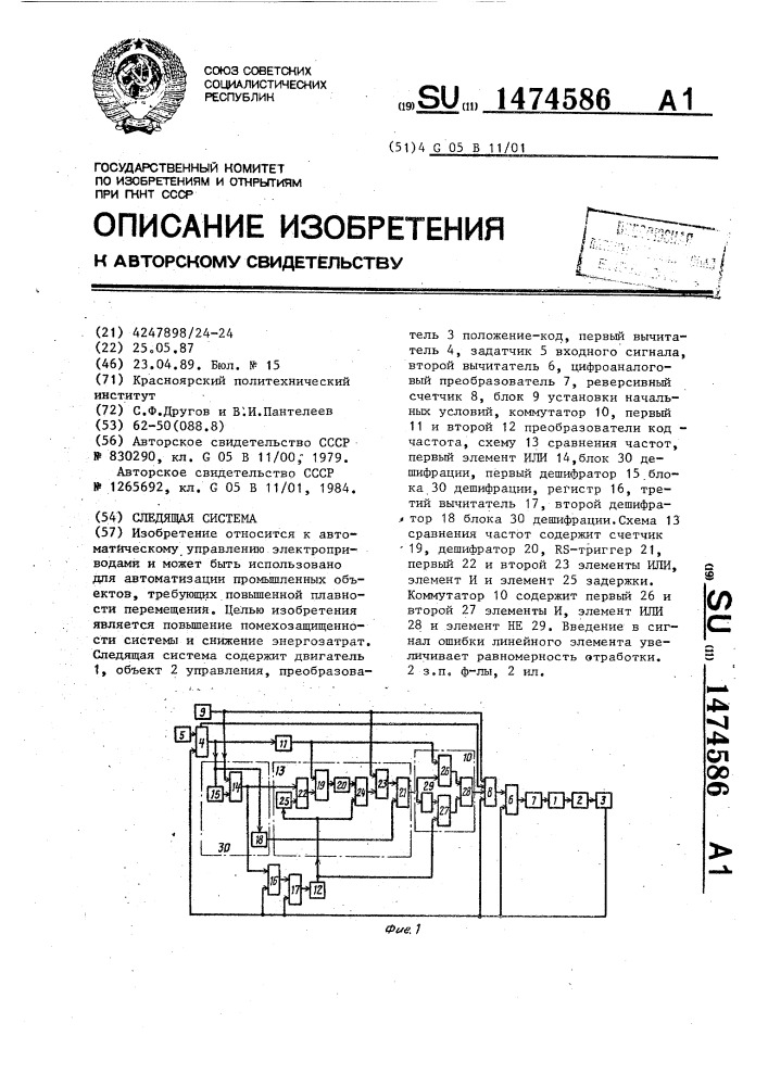 Следящая система (патент 1474586)