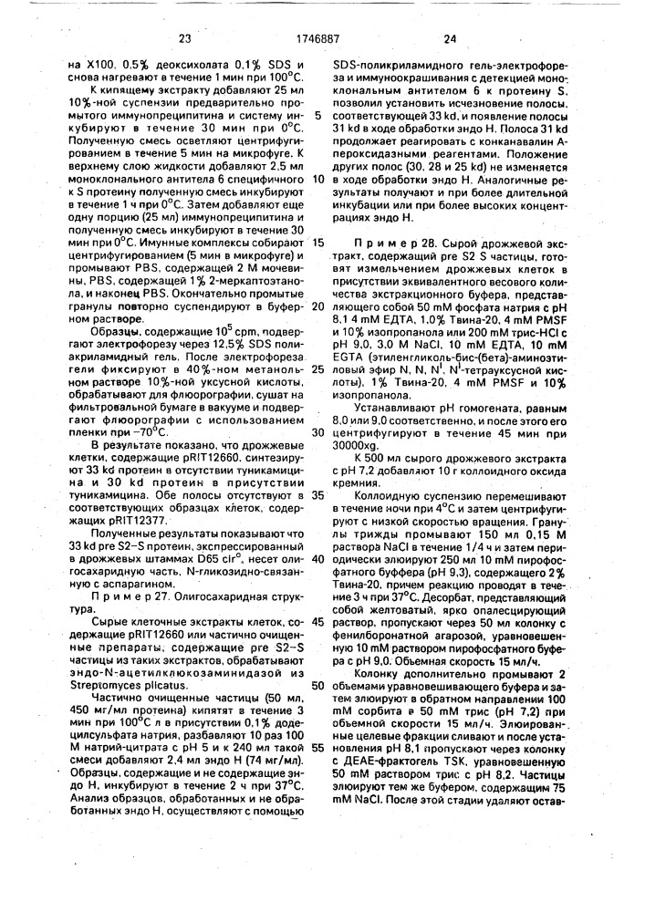 Способ получения гибридного полипептида, содержащего нв @ а @ (патент 1746887)