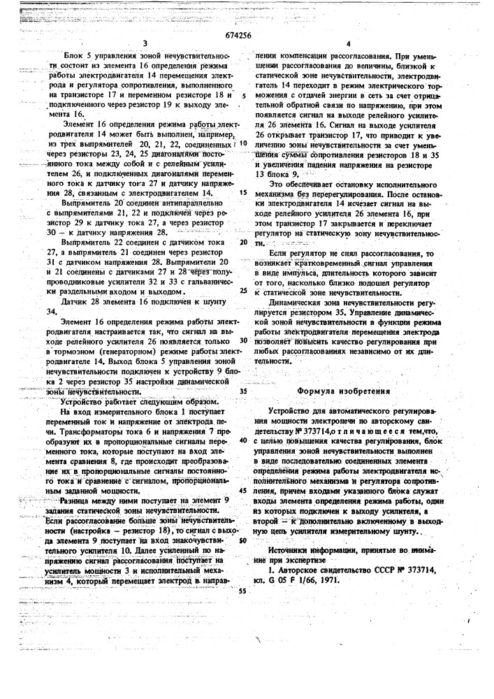 Устройство для автоматического регулирования мощности электропечи (патент 674256)