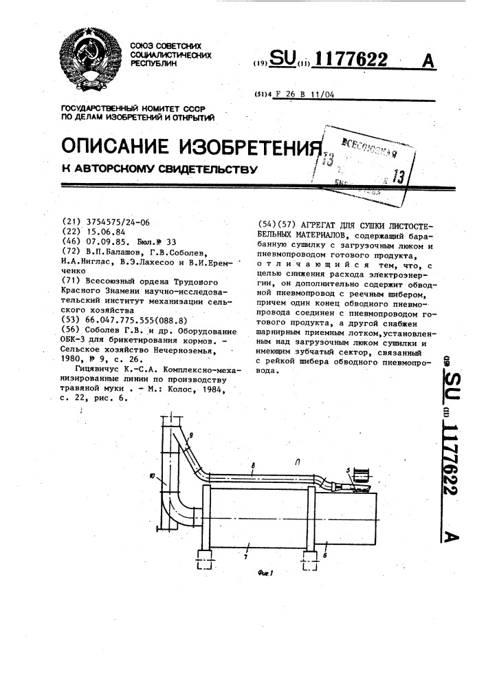 Агрегат для сушки листостебельных материалов (патент 1177622)