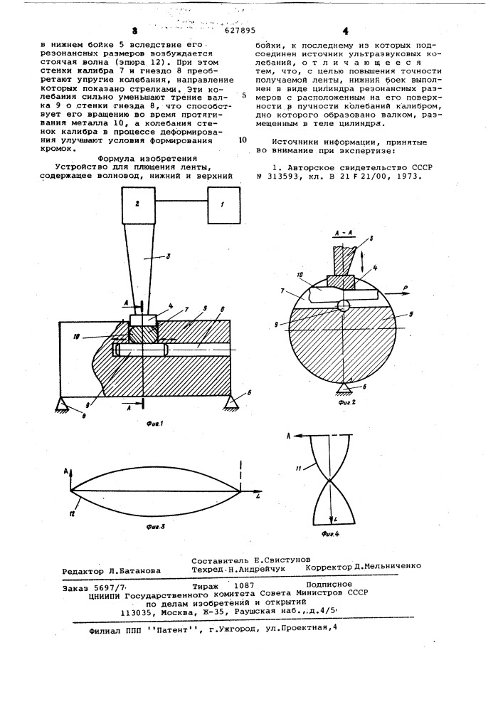 Устройство для плющения ленты (патент 627895)