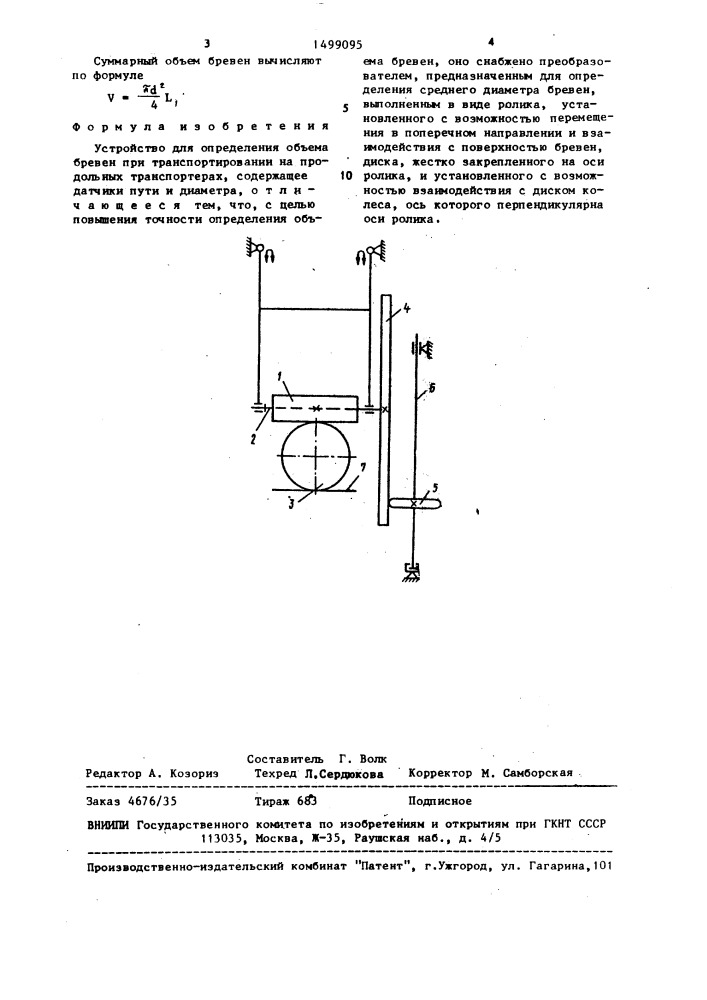 Устройство для определения объема бревен (патент 1499095)