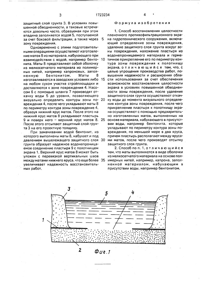 Способ восстановления целостности пленочного противофильтрационного экрана гидротехнического сооружения (патент 1723234)