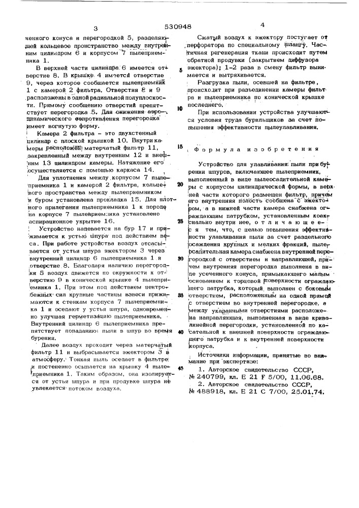 Устройство для управления пыли при бурении шпуров (патент 530948)