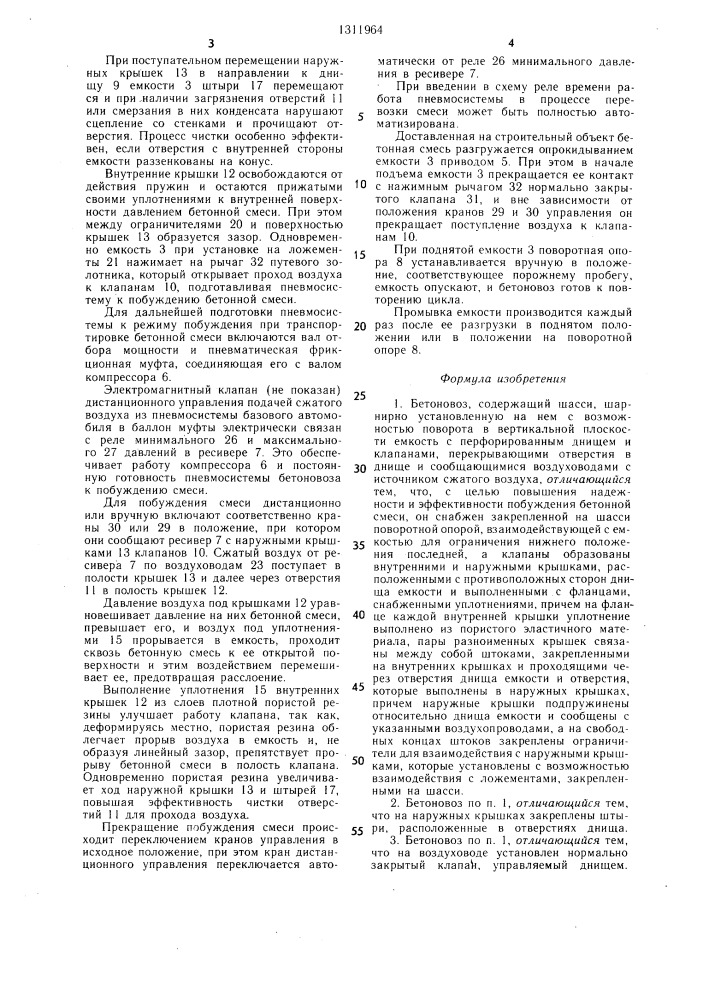 Бетоновоз (патент 1311964)