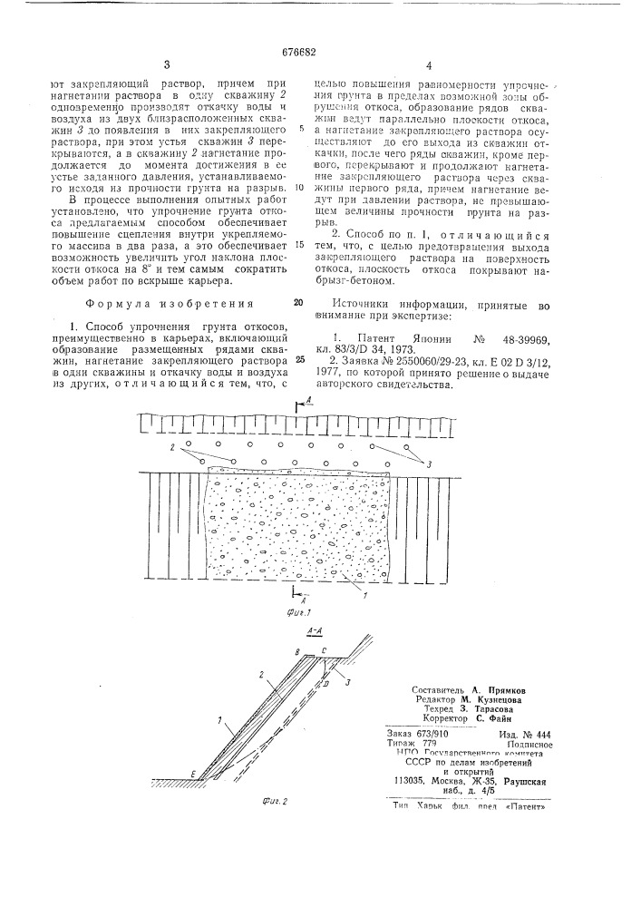 Способ упрочнения грунта откосов (патент 676682)