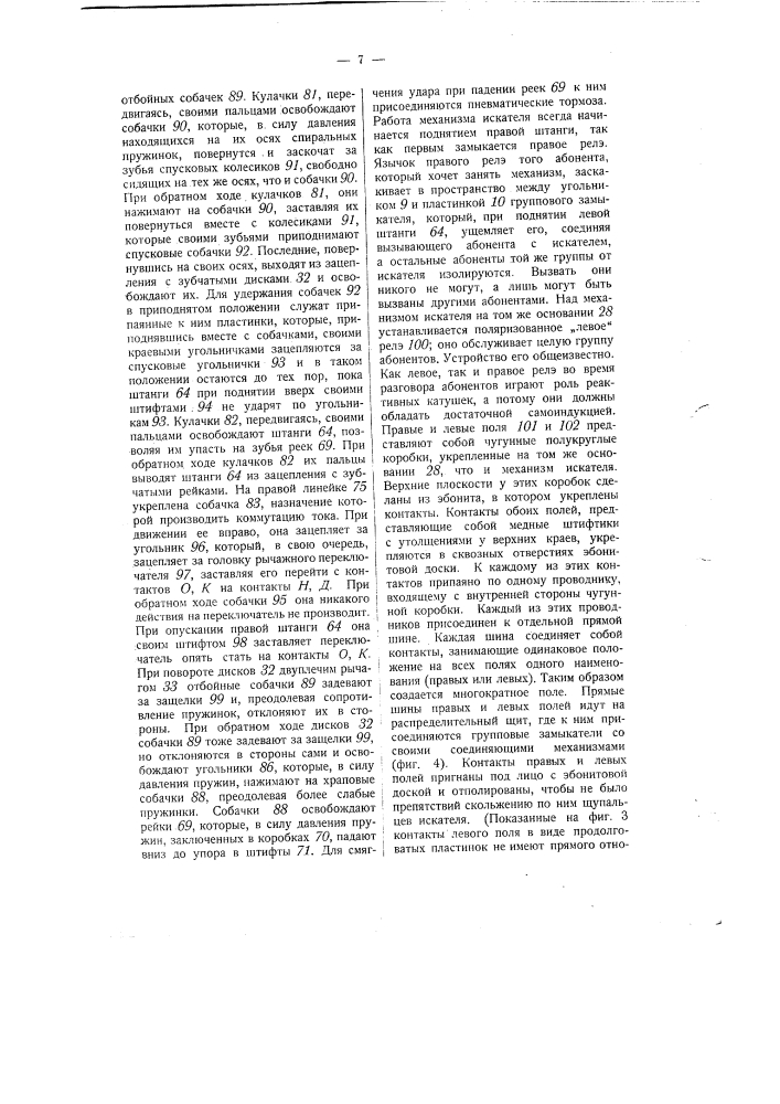 Автоматический телефонный коммутатор (патент 1850)
