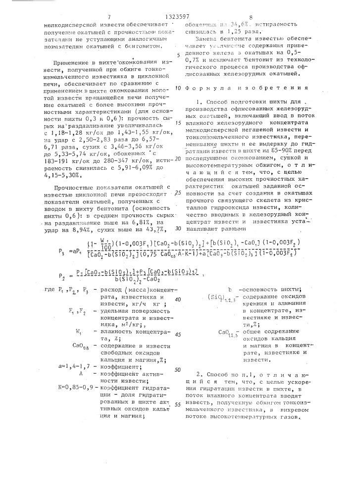 Способ подготовки шихты для производства офлюсованных железорудных окатышей (патент 1323597)