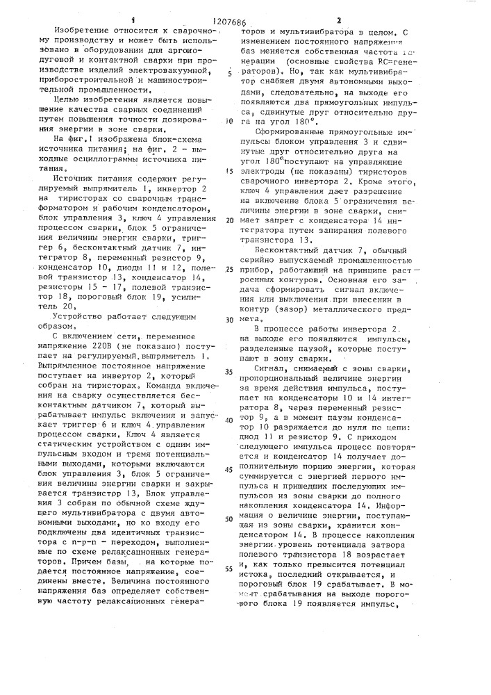 Источник питания для сварки на повышенной частоте (патент 1207686)