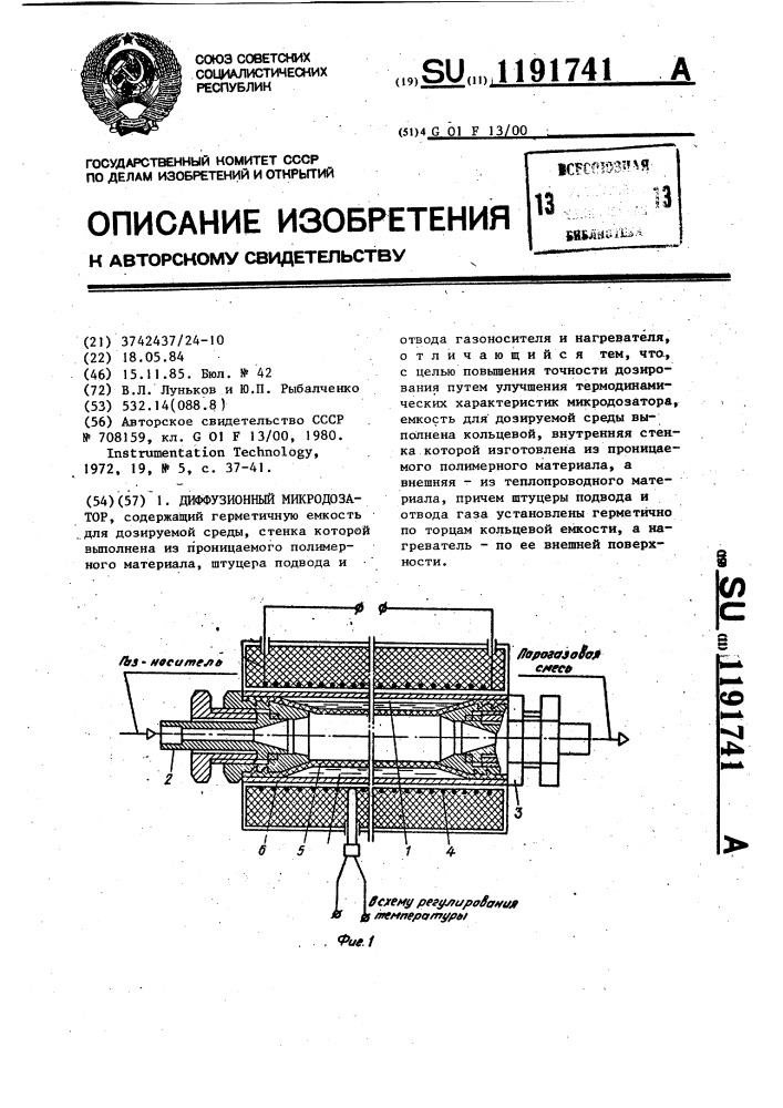 Диффузионный микродозатор (патент 1191741)