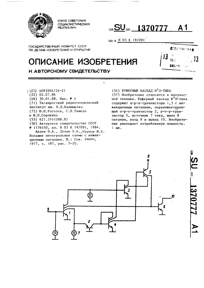 Буферный каскад и @ л-типа (патент 1370777)