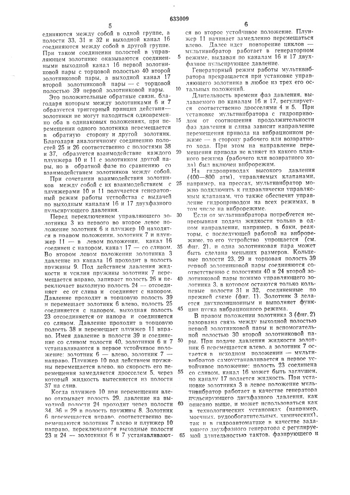 Гидравлический мультивибратор (патент 633009)