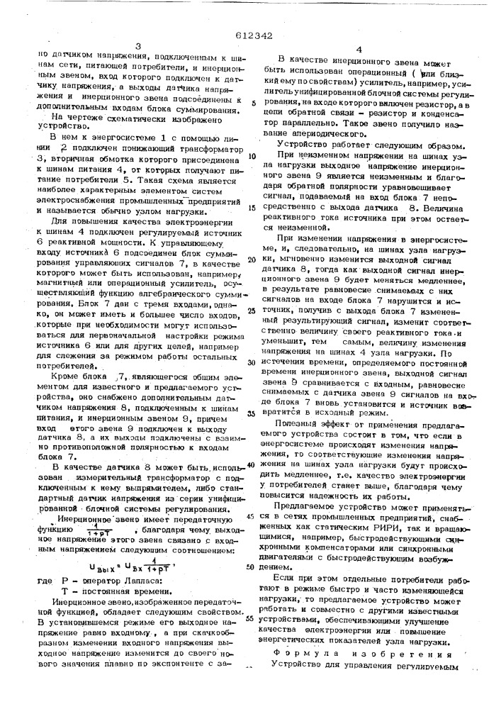 Устройство для управления регулируемым источником реактивной мощности (патент 612342)