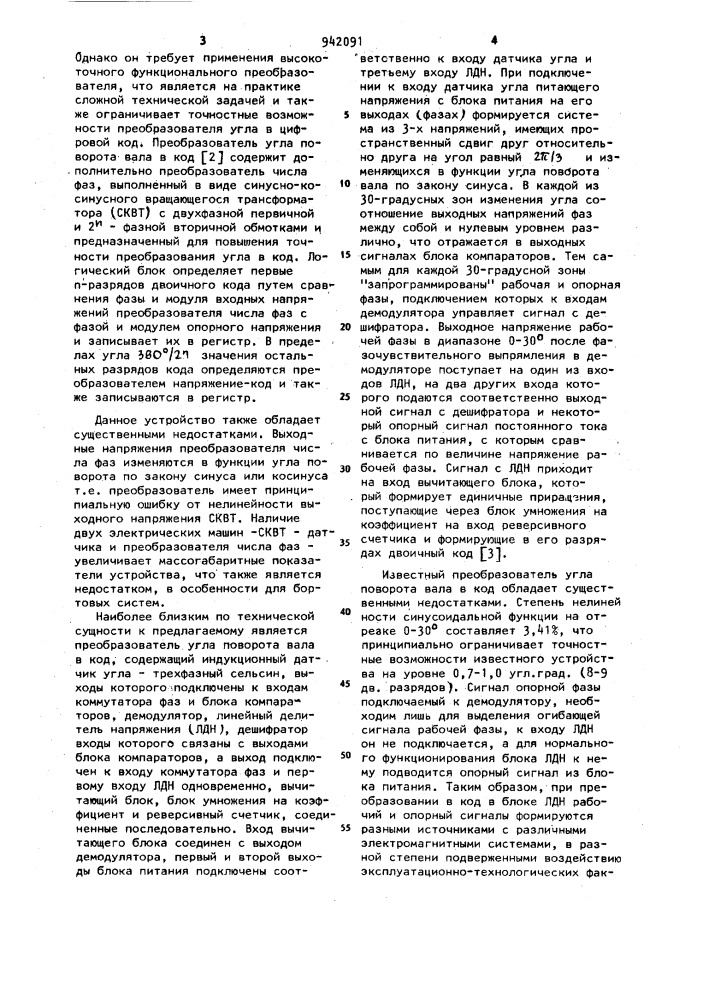 Преобразователь угла поворота вала в код (патент 942091)