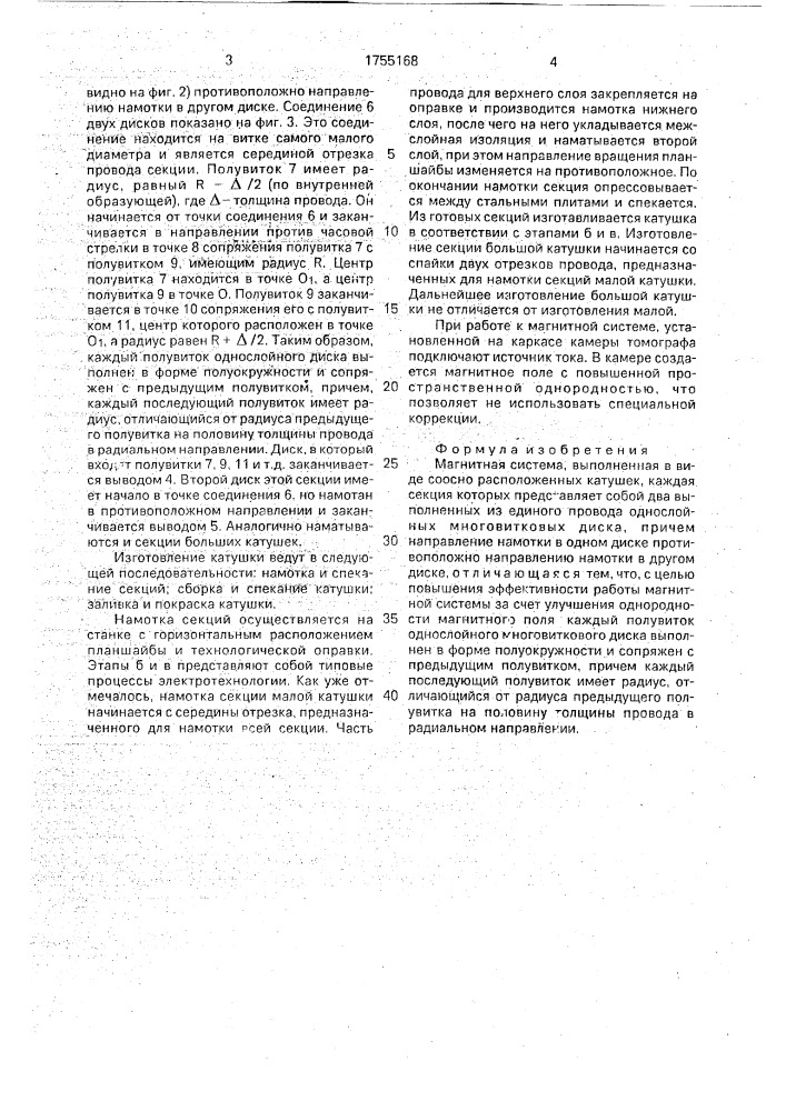 Магнитная система (патент 1755168)