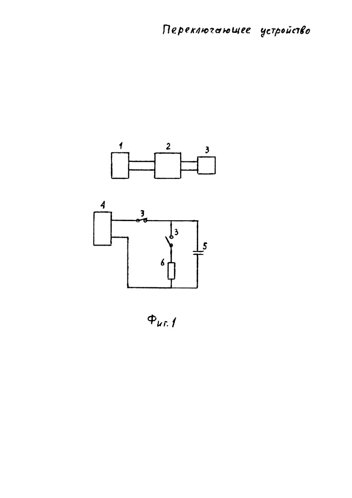 Переключающее устройство (патент 2648678)