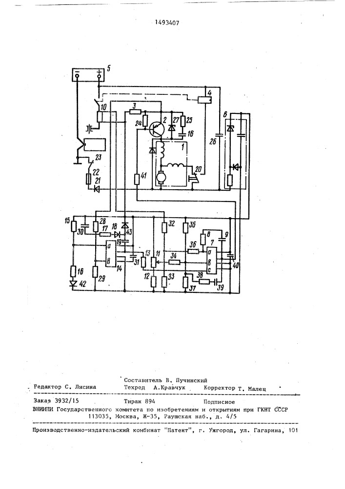 Сварочный полуавтомат (патент 1493407)
