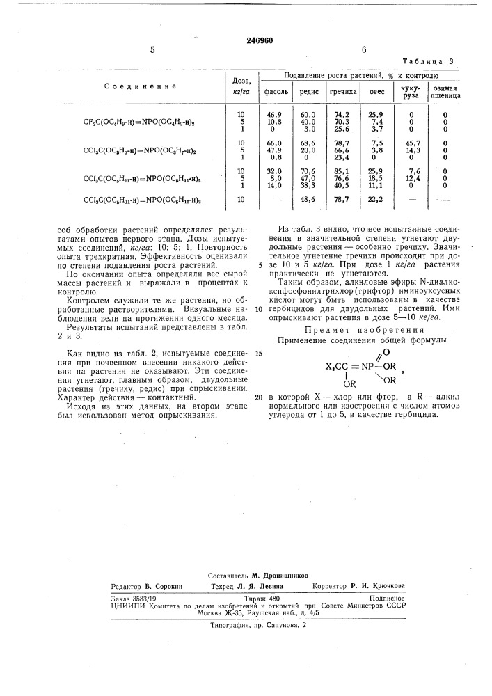 Патент ссср  246960 (патент 246960)