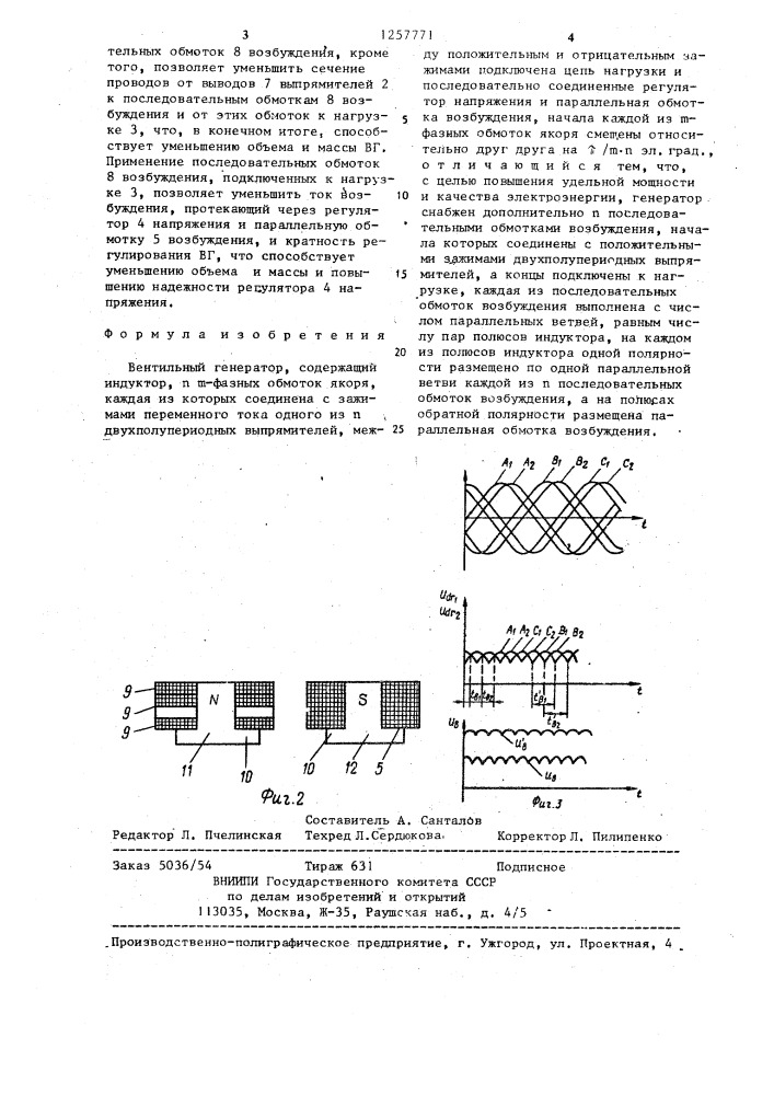 Вентильный генератор (патент 1257771)