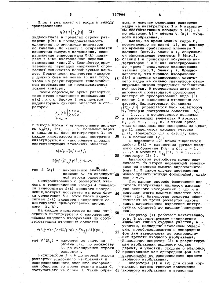 Способ преобразования телевизионных изображений" (патент 737966)