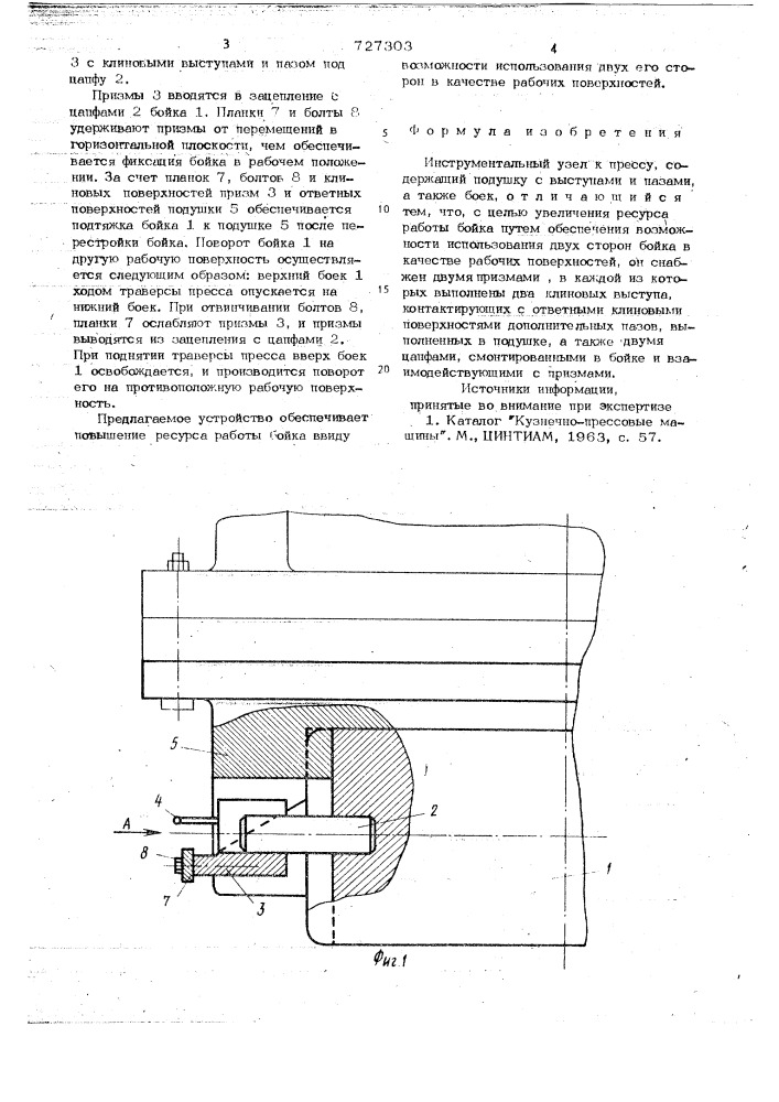 Инструментальный узел к прессу (патент 727303)