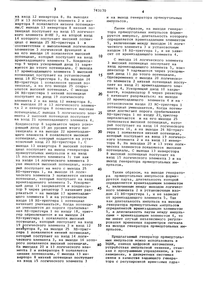 Генератор прямоугольных импульсов (патент 743170)