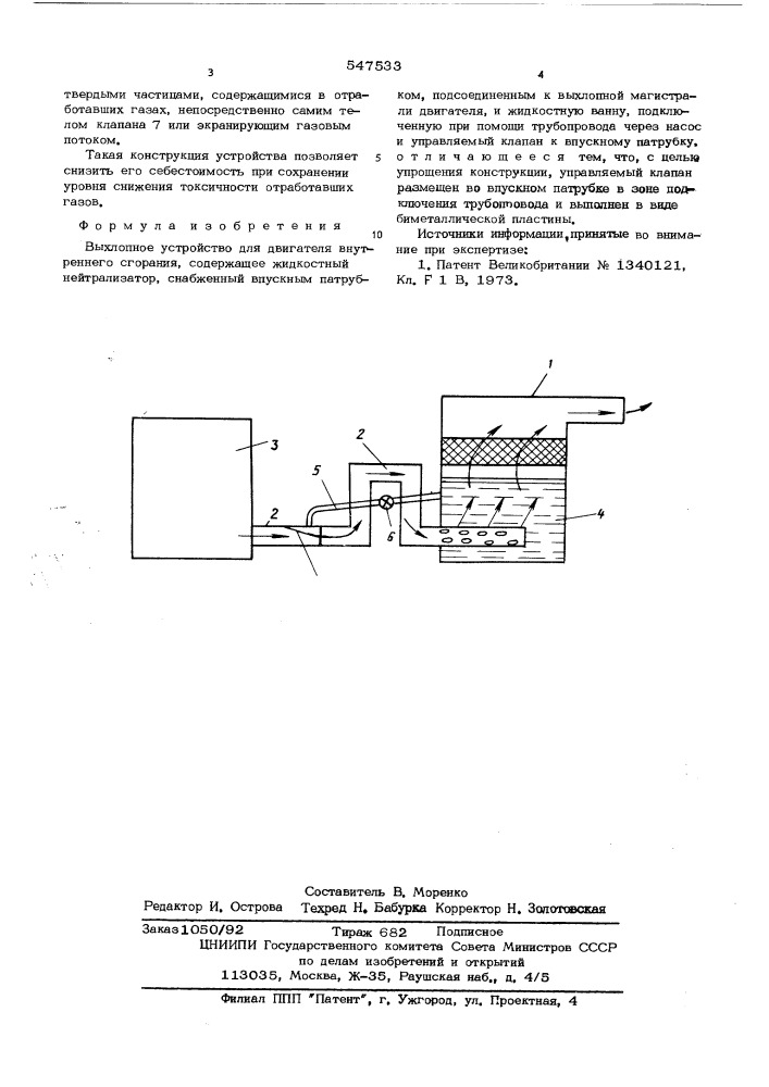 Выхлопное устройство (патент 547533)