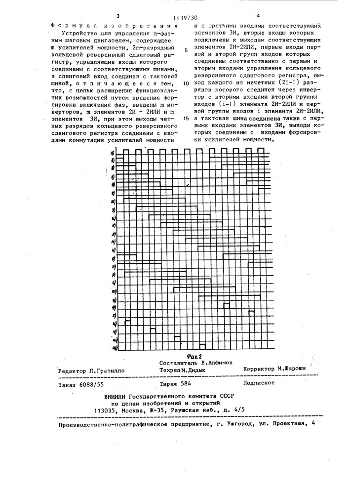 Устройство для управления @ -фазным шаговым двигателем (патент 1439730)