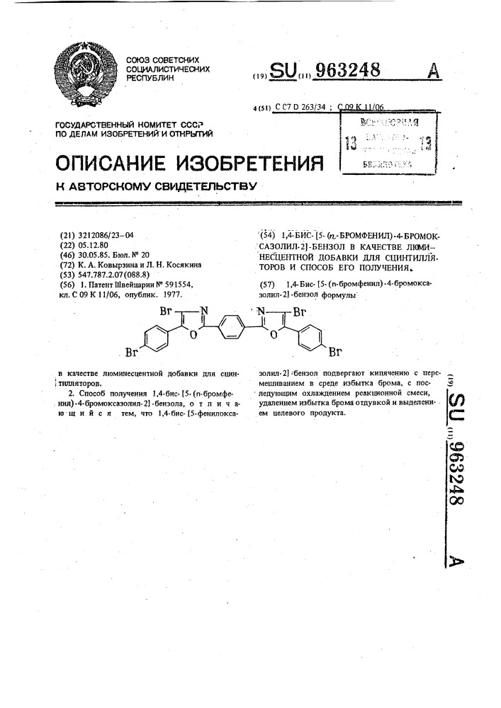 1,4-бис- @ 5-( @ -бромфенил)-4-бромоксазолил-2 @ -бензол в качестве люминесцентной добавки для сцинтилляторов и способ его получения (патент 963248)