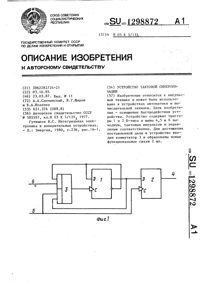 Устройство тактовой синхронизации (патент 1298872)