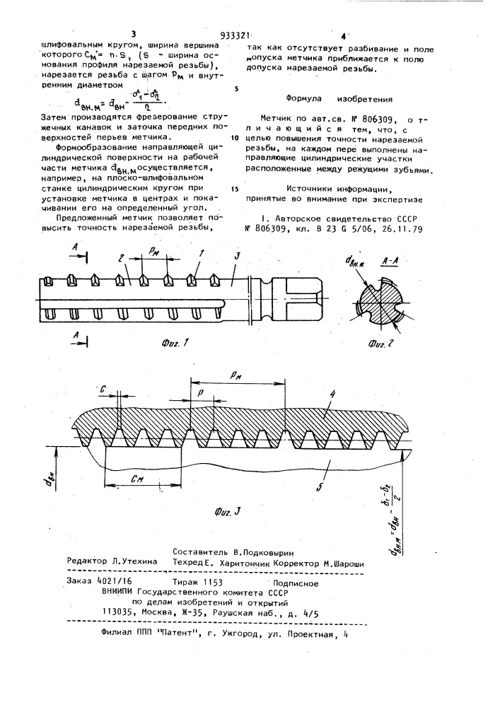 Метчик (патент 933321)