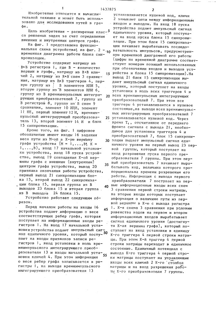 Устройство для анализа параметров графа (патент 1437875)