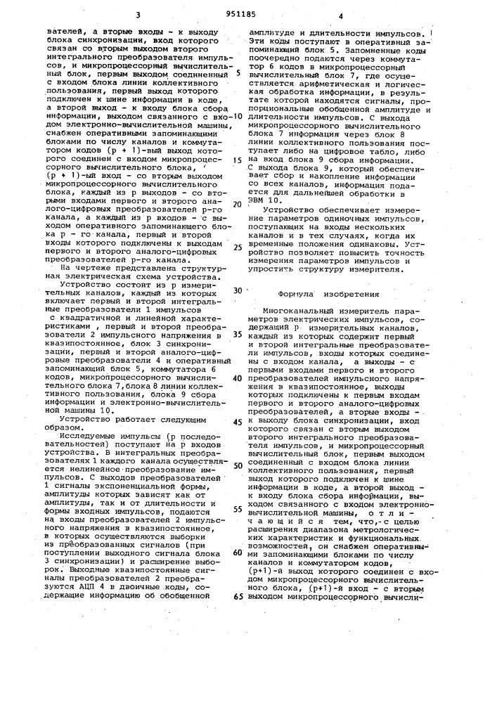 Многоканальный измеритель параметров электрических импульсов (патент 951185)