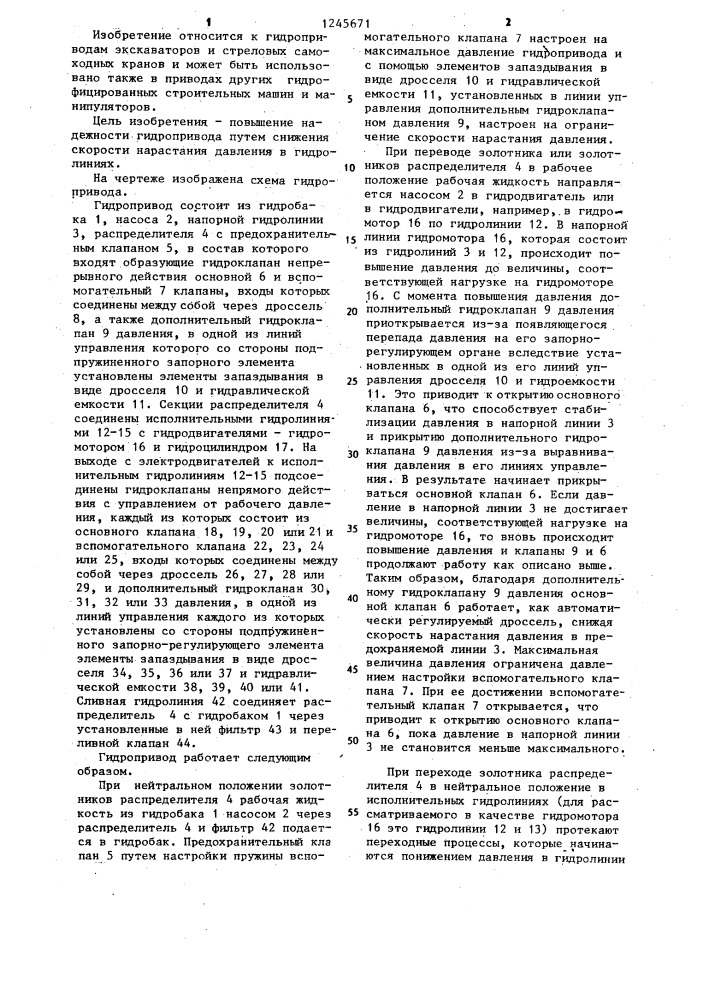 Гидропривод экскаватора или подъемного крана (патент 1245671)