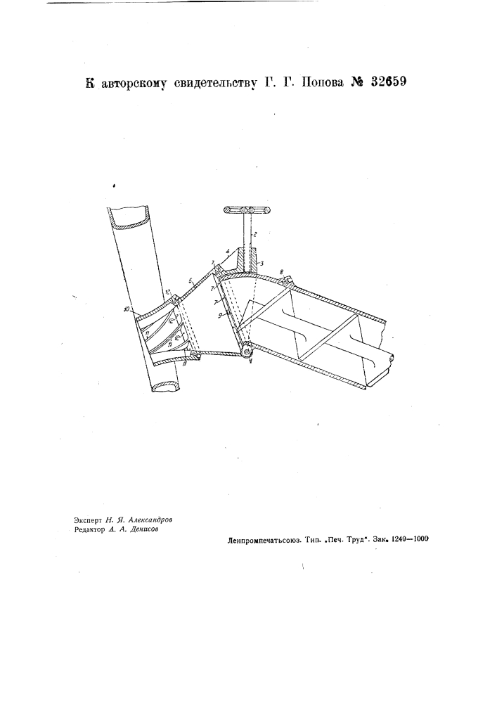 Насадка на трубу подающего топливо стокера (патент 32659)