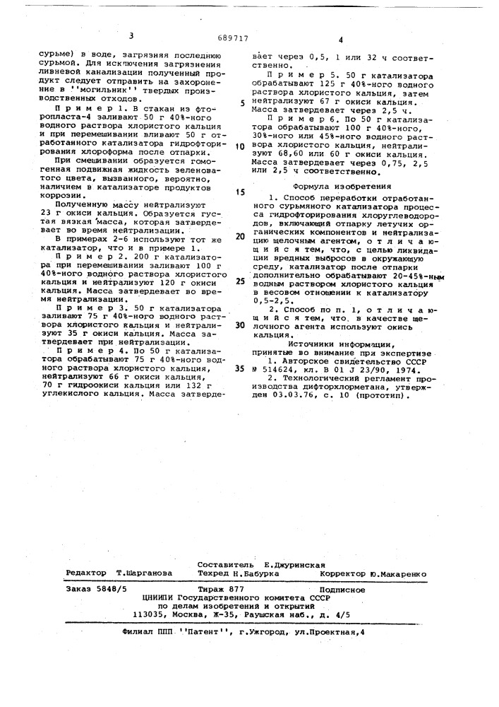 Способ переработки отработанного сурьмяного катализатора (патент 689717)