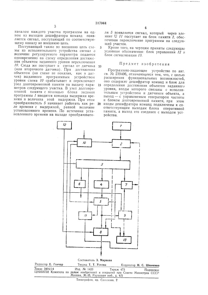 Задающее устройство. Фурье-спектрометр патенты. Полоса пропускания системы автоматического регулирования.