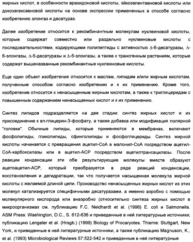 Способ получения полиненасыщенных жирных кислот в трансгенных растениях (патент 2449007)